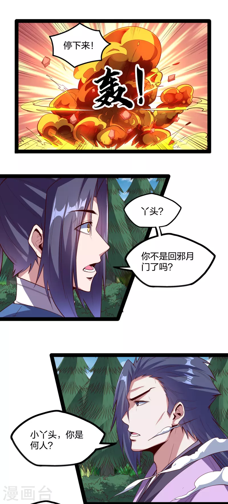 踏碎仙河韩漫全集-第223话 跟夏春秋算账无删减无遮挡章节图片 