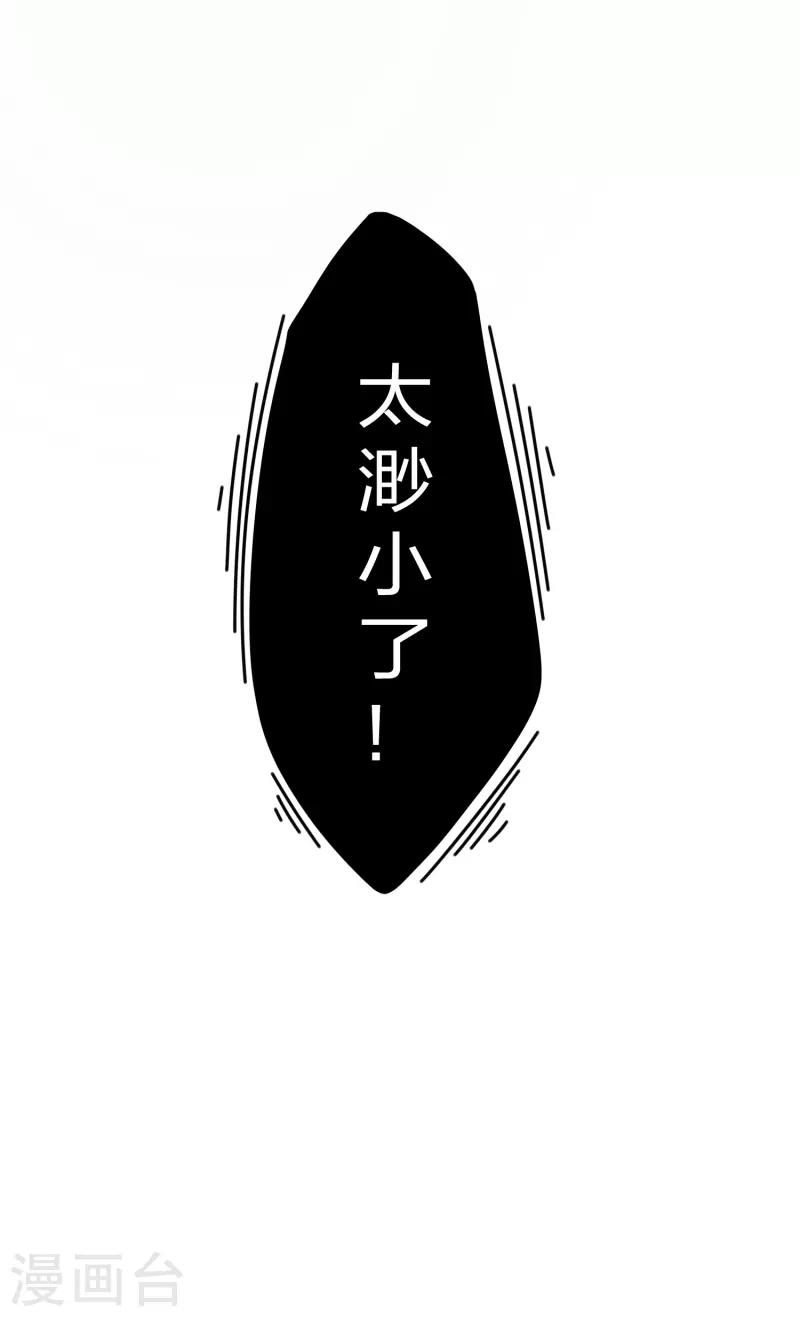 踏碎仙河韩漫全集-第225话 修罗王大开杀戒无删减无遮挡章节图片 