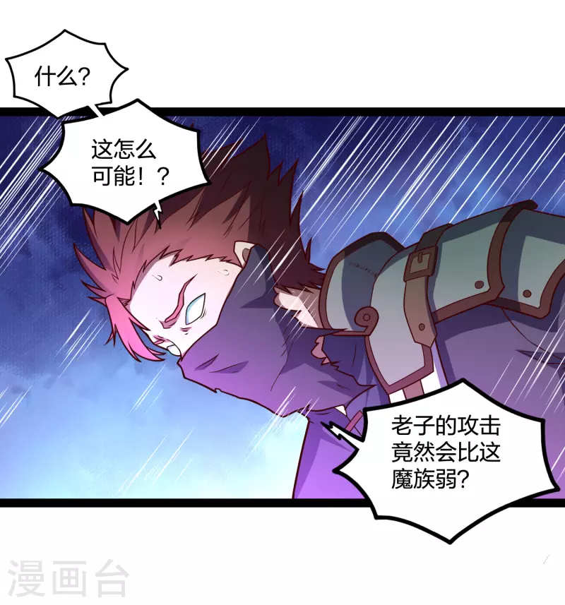 踏碎仙河韩漫全集-第225话 修罗王大开杀戒无删减无遮挡章节图片 