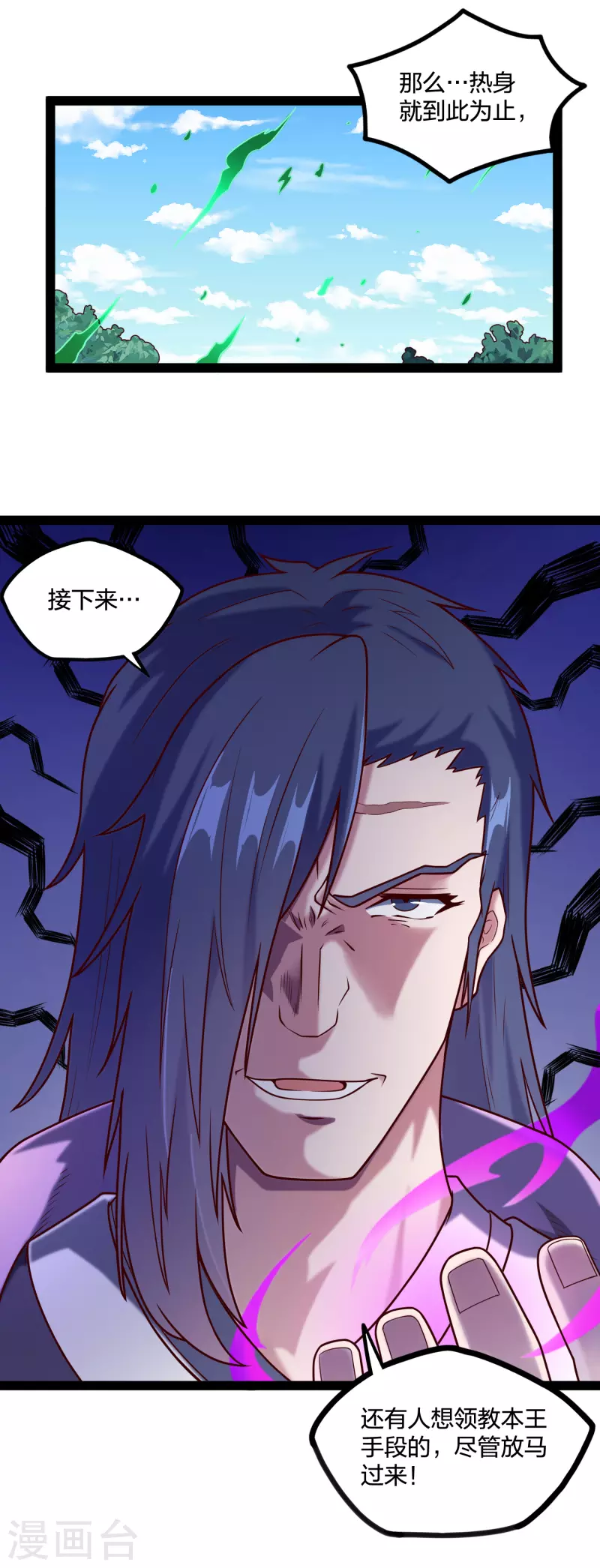 踏碎仙河韩漫全集-第225话 修罗王大开杀戒无删减无遮挡章节图片 