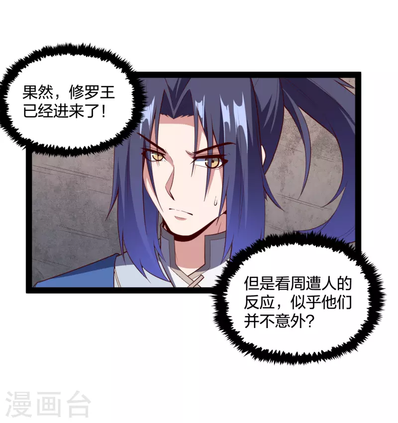踏碎仙河韩漫全集-第225话 修罗王大开杀戒无删减无遮挡章节图片 