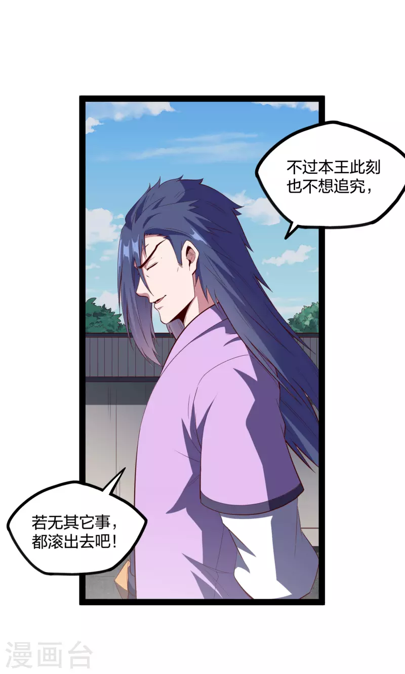 踏碎仙河韩漫全集-第225话 修罗王大开杀戒无删减无遮挡章节图片 