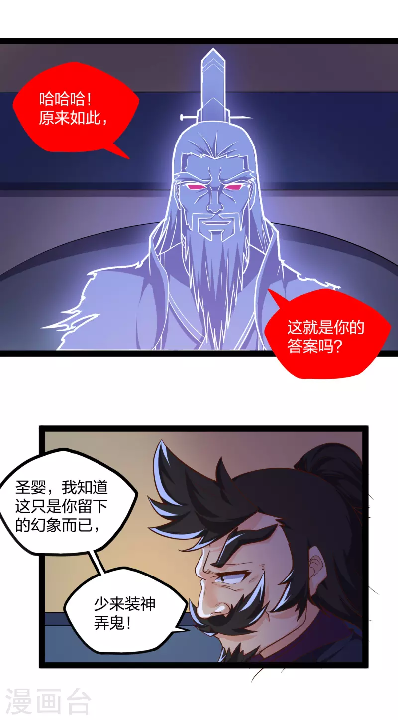 踏碎仙河韩漫全集-第229话 圣婴府大战无删减无遮挡章节图片 
