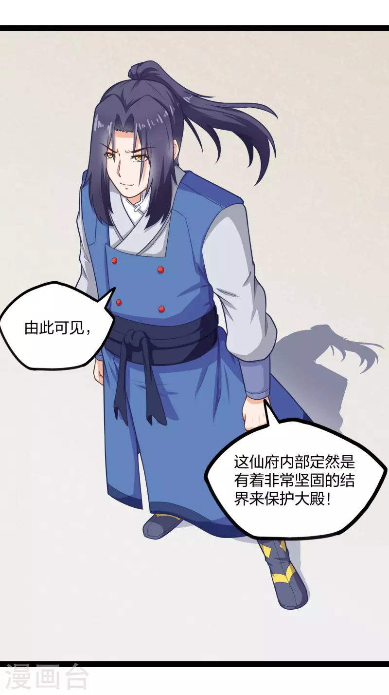 踏碎仙河韩漫全集-第229话 圣婴府大战无删减无遮挡章节图片 