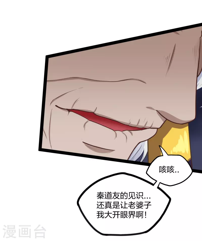 踏碎仙河韩漫全集-第229话 圣婴府大战无删减无遮挡章节图片 