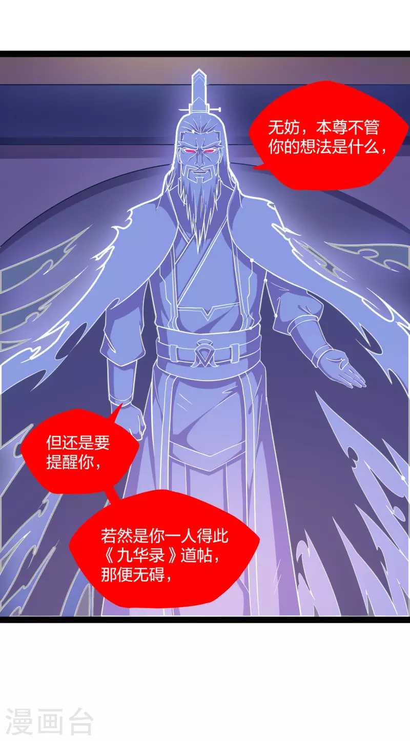 踏碎仙河韩漫全集-第229话 圣婴府大战无删减无遮挡章节图片 