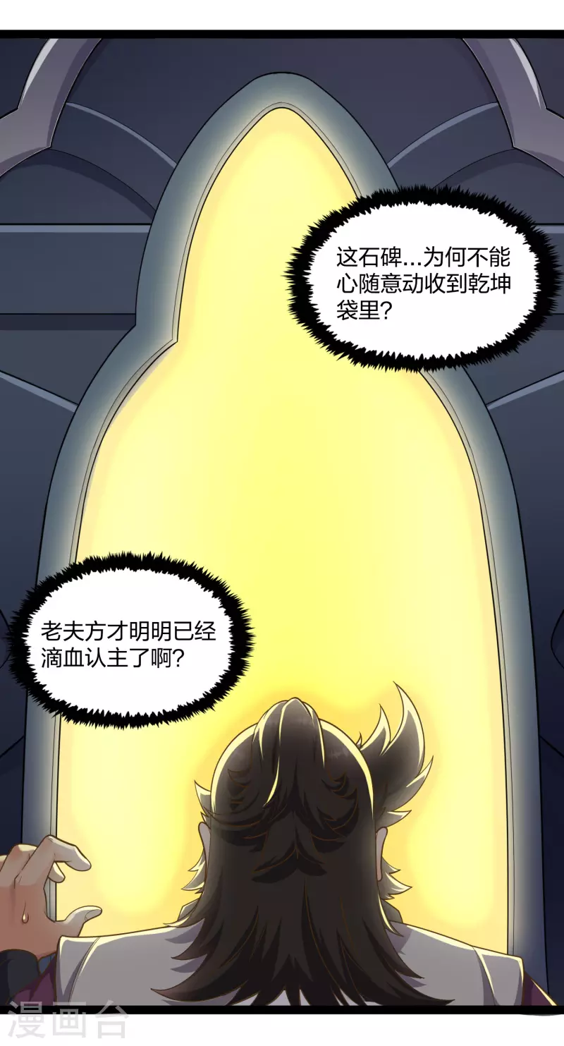 踏碎仙河韩漫全集-第229话 圣婴府大战无删减无遮挡章节图片 