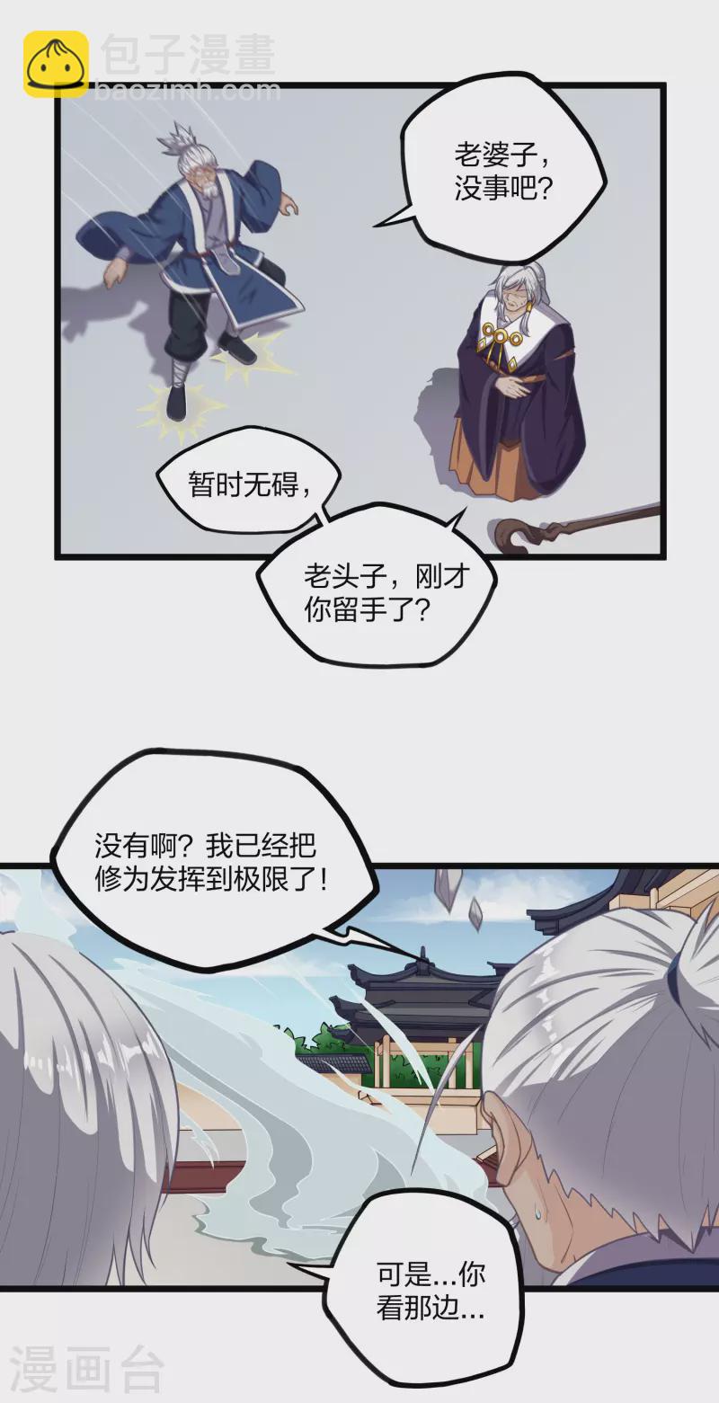 踏碎仙河韩漫全集-第230话 特殊阵法无删减无遮挡章节图片 