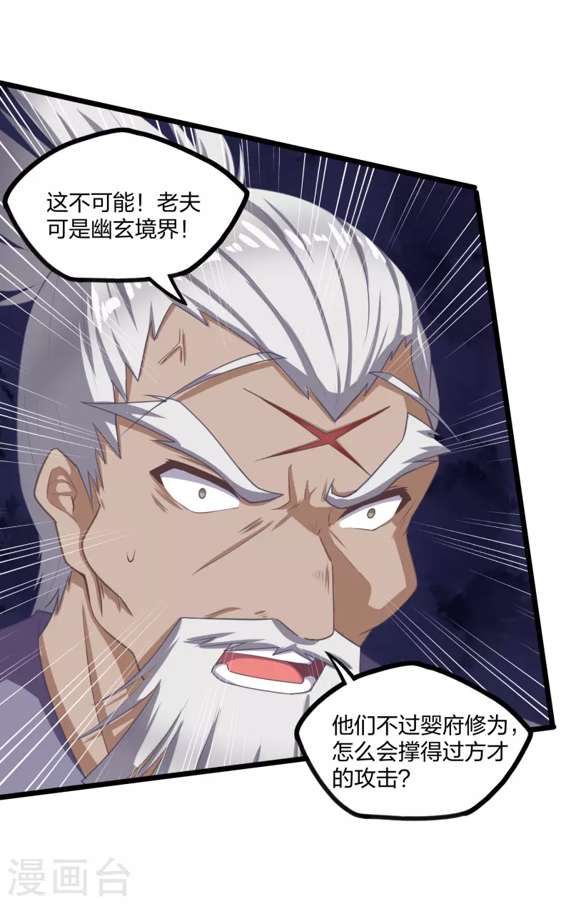踏碎仙河韩漫全集-第230话 特殊阵法无删减无遮挡章节图片 
