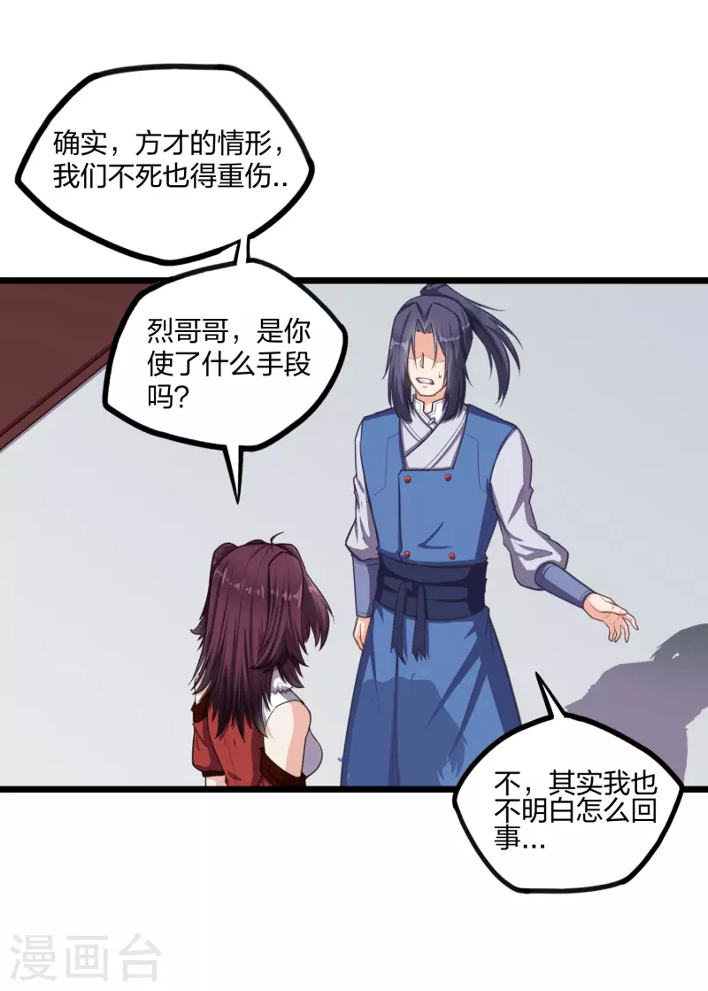 踏碎仙河韩漫全集-第230话 特殊阵法无删减无遮挡章节图片 