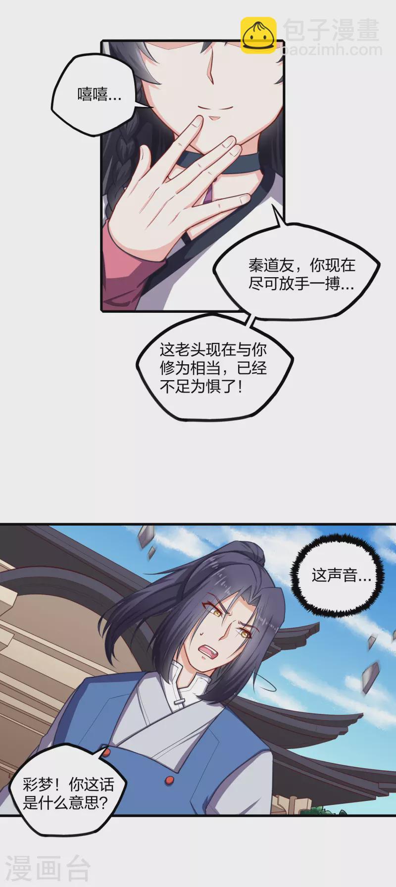 踏碎仙河韩漫全集-第230话 特殊阵法无删减无遮挡章节图片 