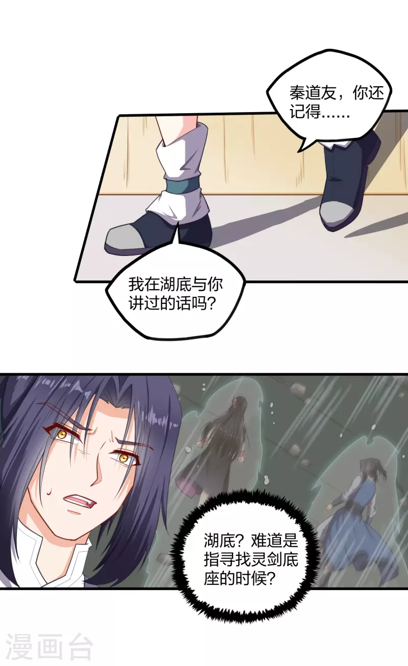 踏碎仙河韩漫全集-第230话 特殊阵法无删减无遮挡章节图片 