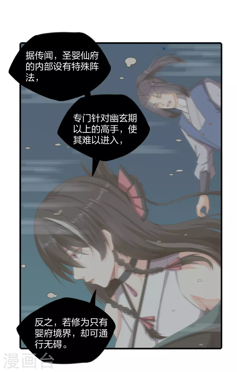 踏碎仙河韩漫全集-第230话 特殊阵法无删减无遮挡章节图片 