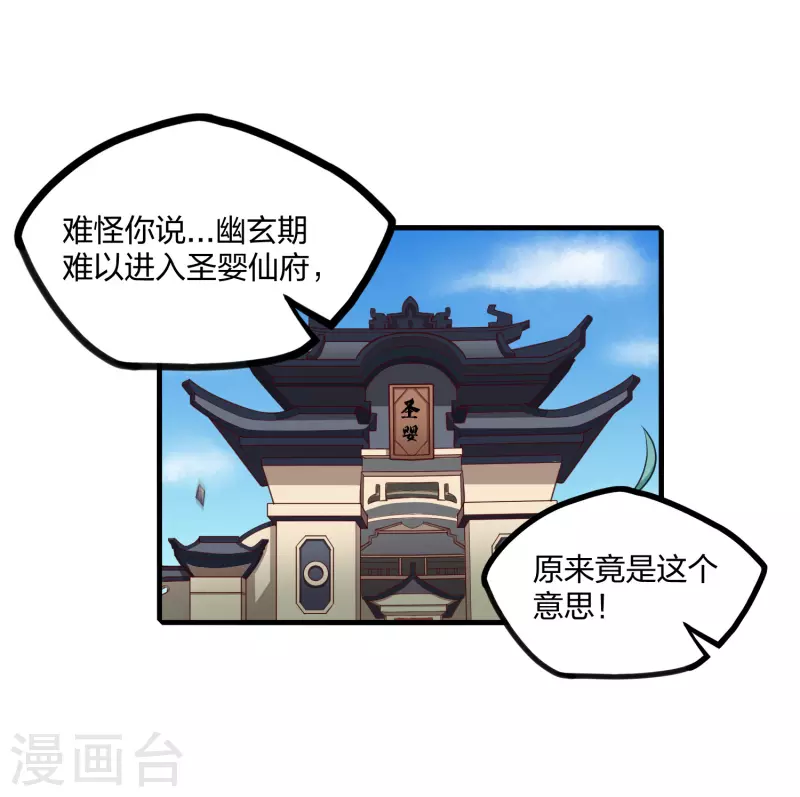 踏碎仙河韩漫全集-第230话 特殊阵法无删减无遮挡章节图片 