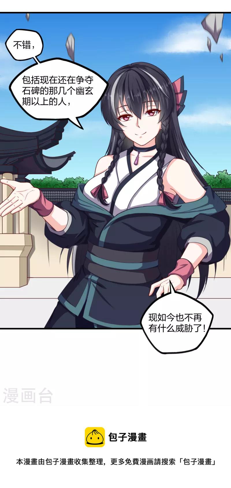 踏碎仙河韩漫全集-第230话 特殊阵法无删减无遮挡章节图片 