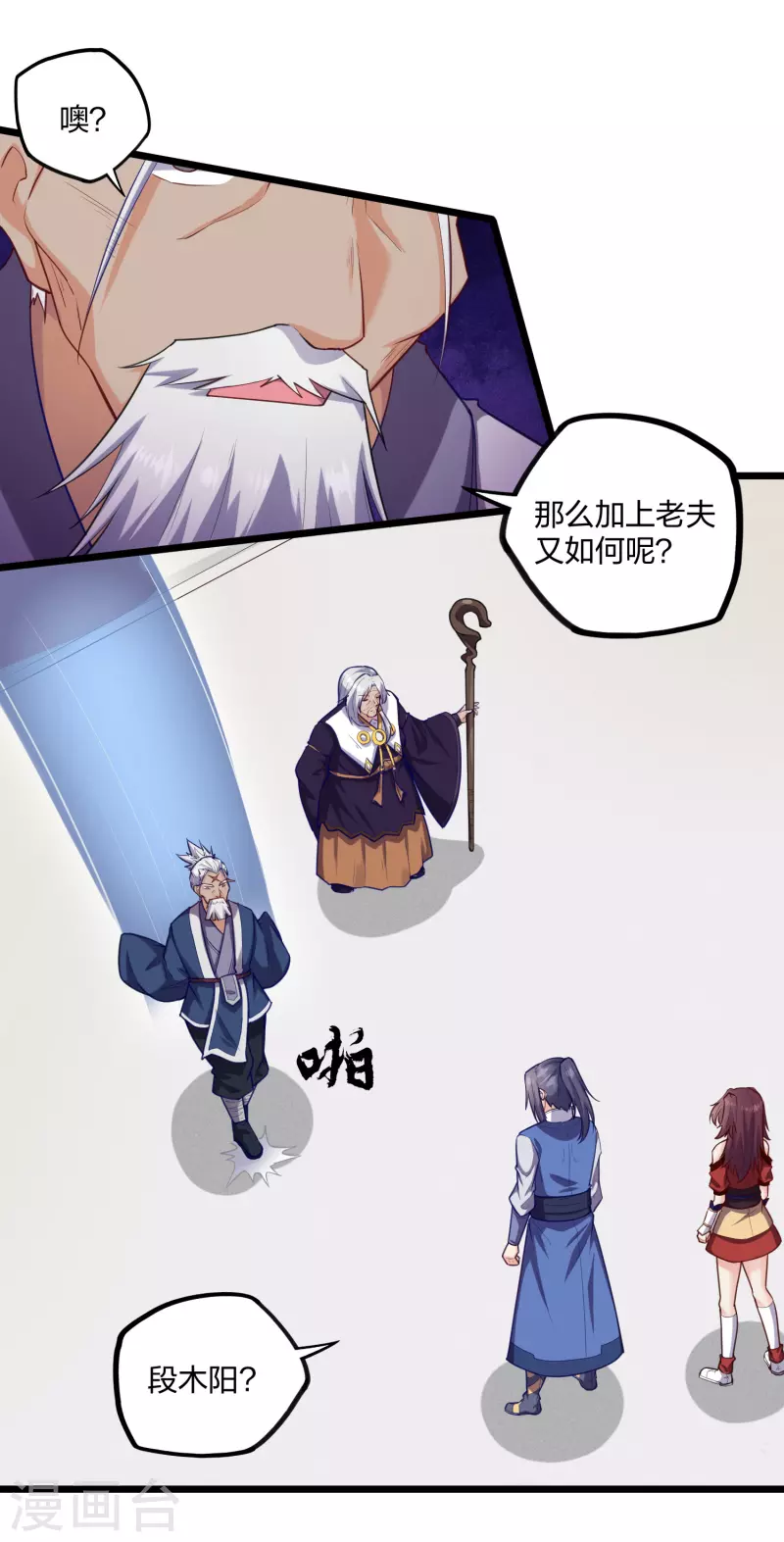 踏碎仙河韩漫全集-第230话 特殊阵法无删减无遮挡章节图片 