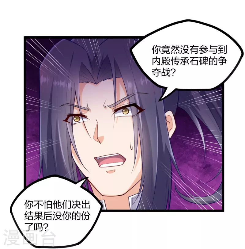 踏碎仙河韩漫全集-第230话 特殊阵法无删减无遮挡章节图片 