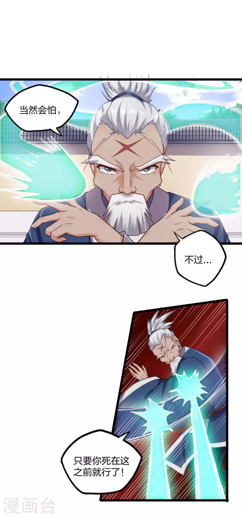 踏碎仙河韩漫全集-第230话 特殊阵法无删减无遮挡章节图片 