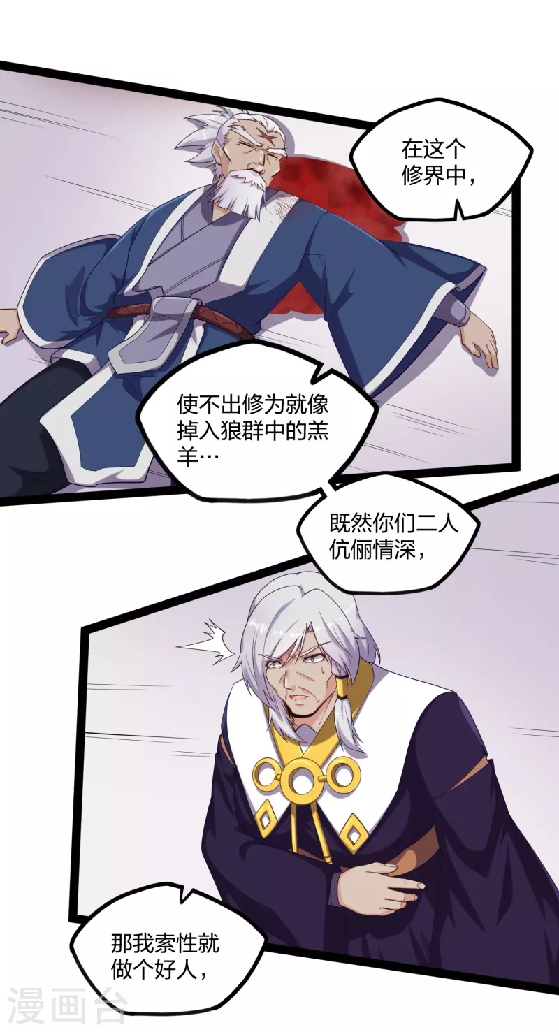 踏碎仙河韩漫全集-第231话 深藏不漏的彩梦无删减无遮挡章节图片 