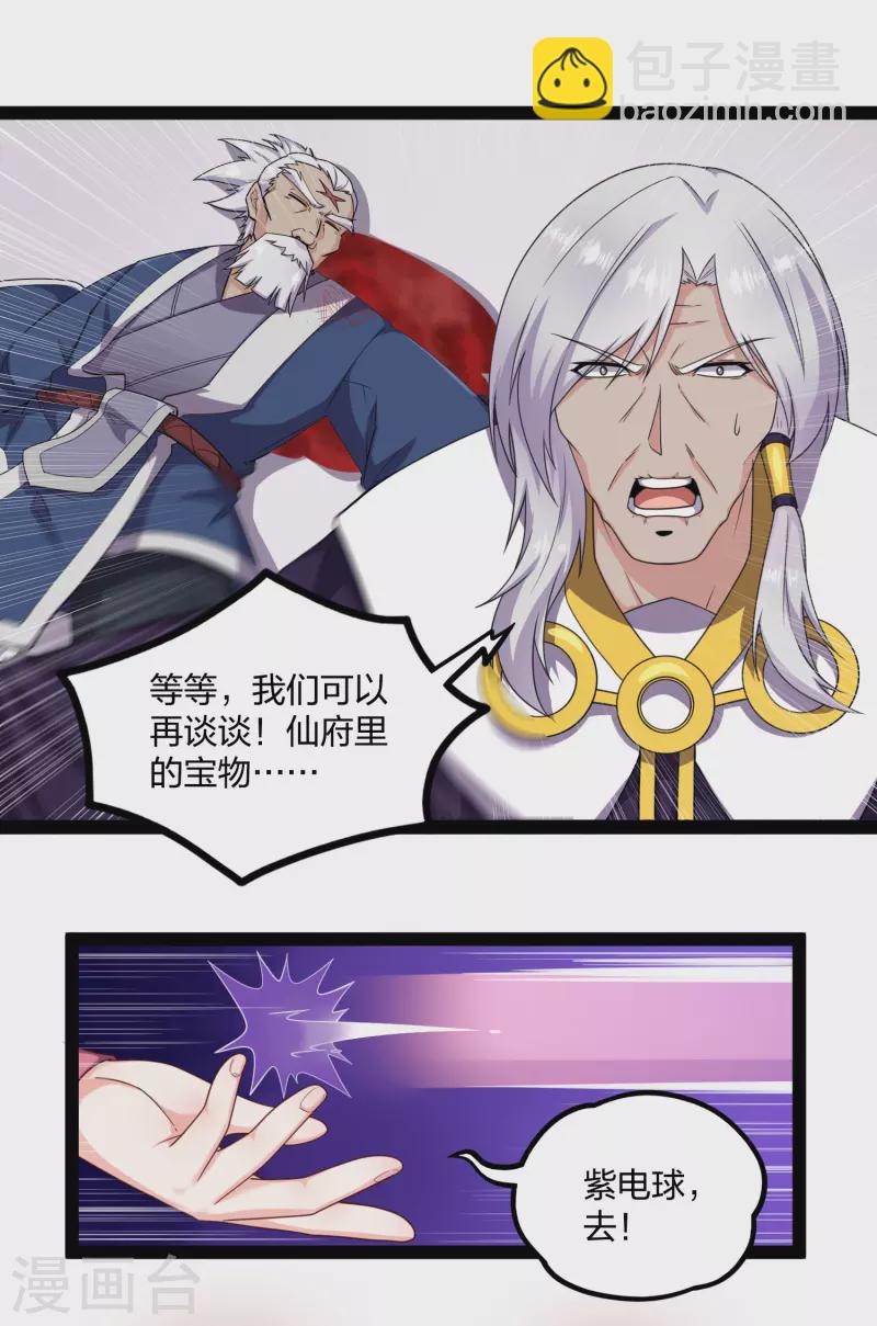踏碎仙河韩漫全集-第231话 深藏不漏的彩梦无删减无遮挡章节图片 