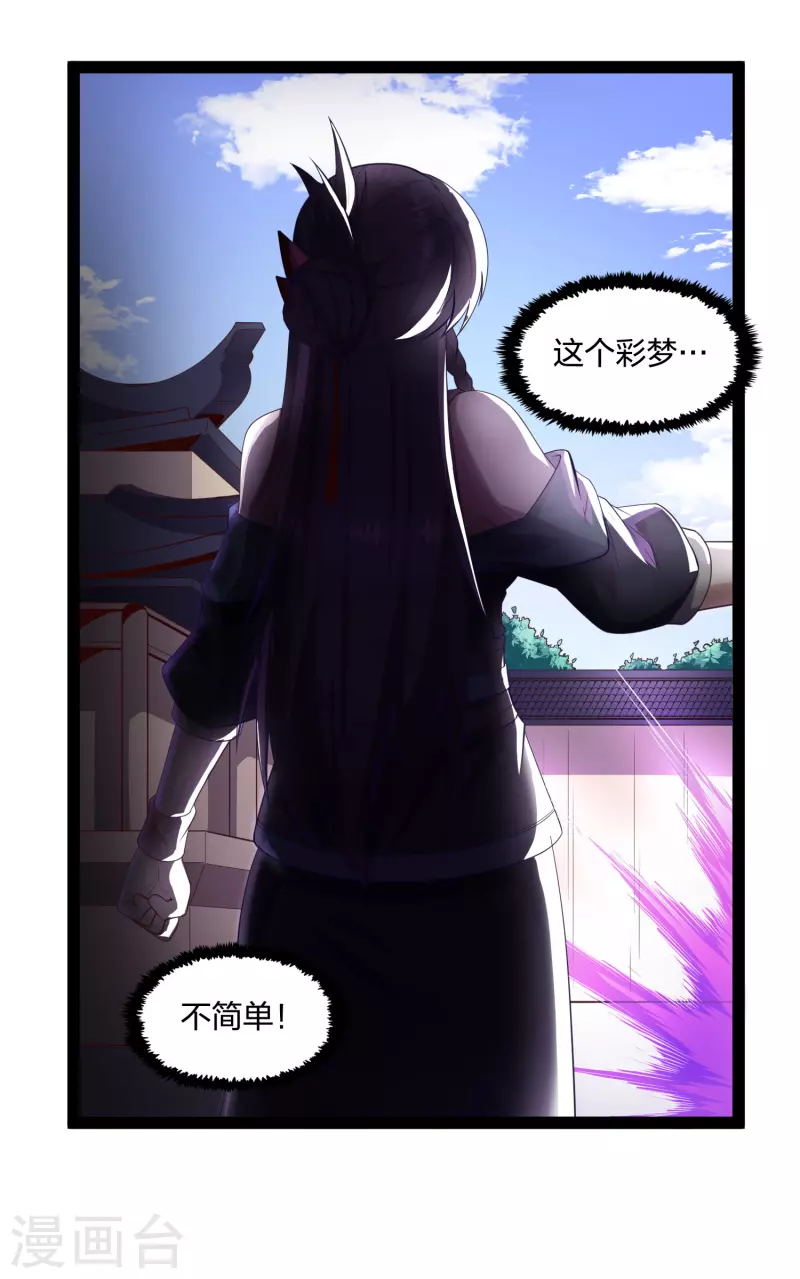 踏碎仙河韩漫全集-第231话 深藏不漏的彩梦无删减无遮挡章节图片 