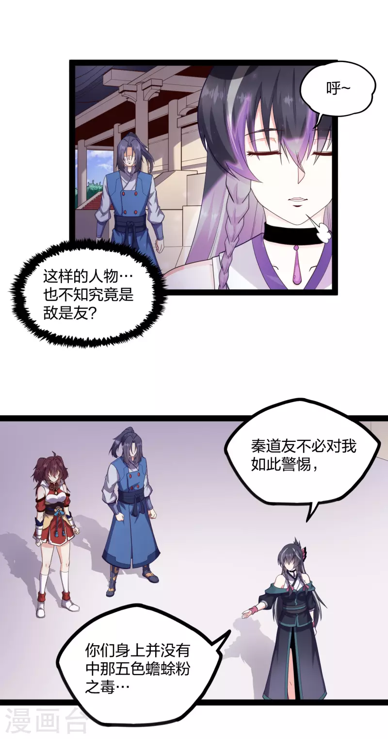 踏碎仙河韩漫全集-第231话 深藏不漏的彩梦无删减无遮挡章节图片 