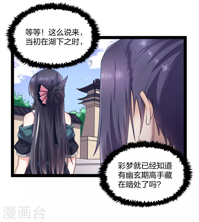 踏碎仙河韩漫全集-第231话 深藏不漏的彩梦无删减无遮挡章节图片 