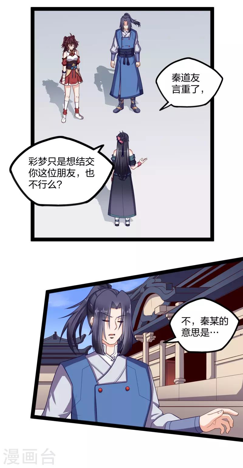 踏碎仙河韩漫全集-第231话 深藏不漏的彩梦无删减无遮挡章节图片 