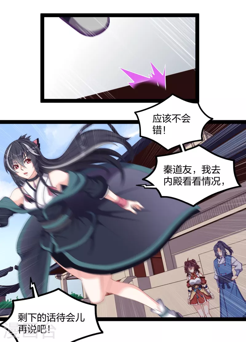 踏碎仙河韩漫全集-第231话 深藏不漏的彩梦无删减无遮挡章节图片 