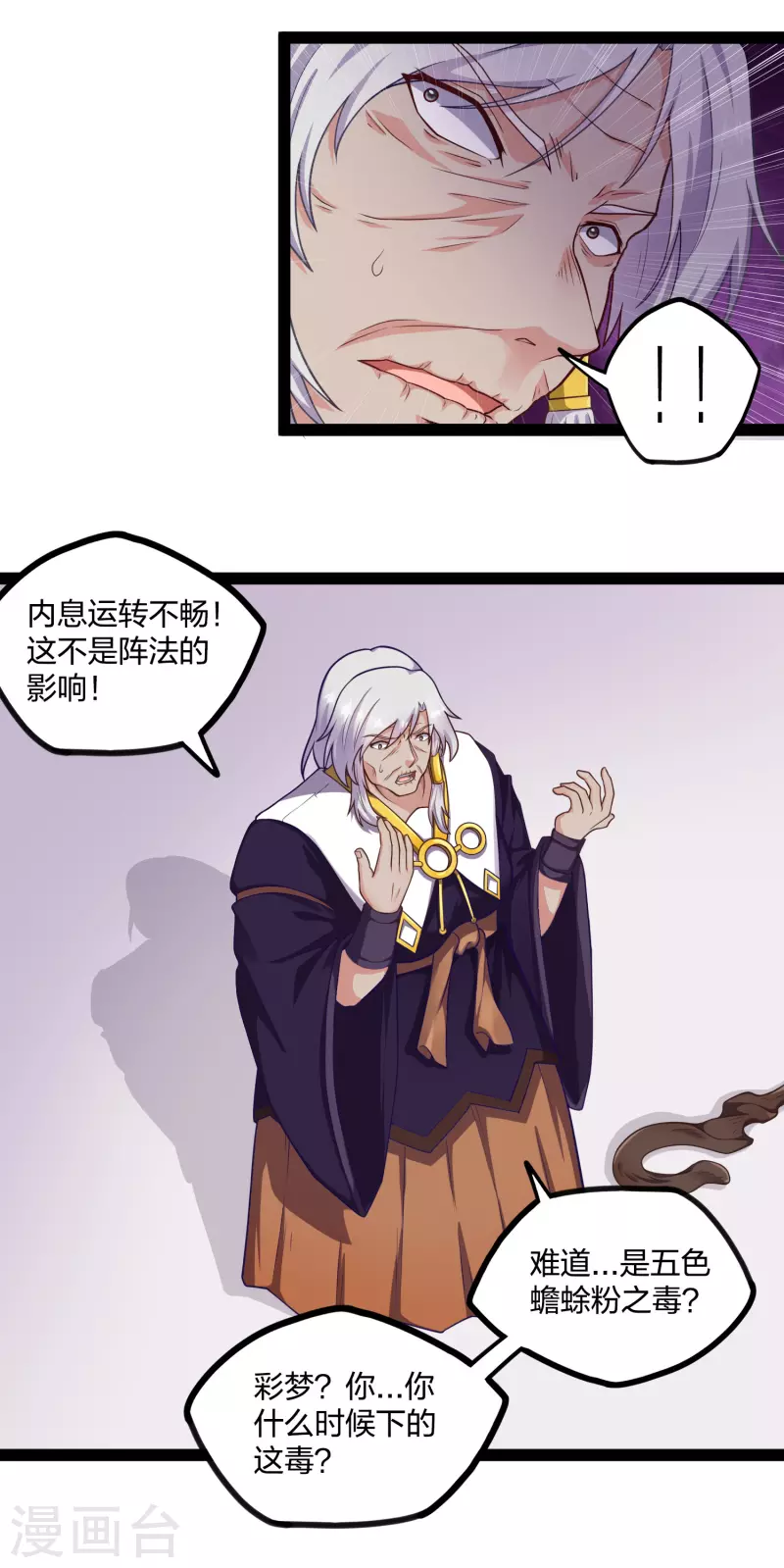 踏碎仙河韩漫全集-第231话 深藏不漏的彩梦无删减无遮挡章节图片 