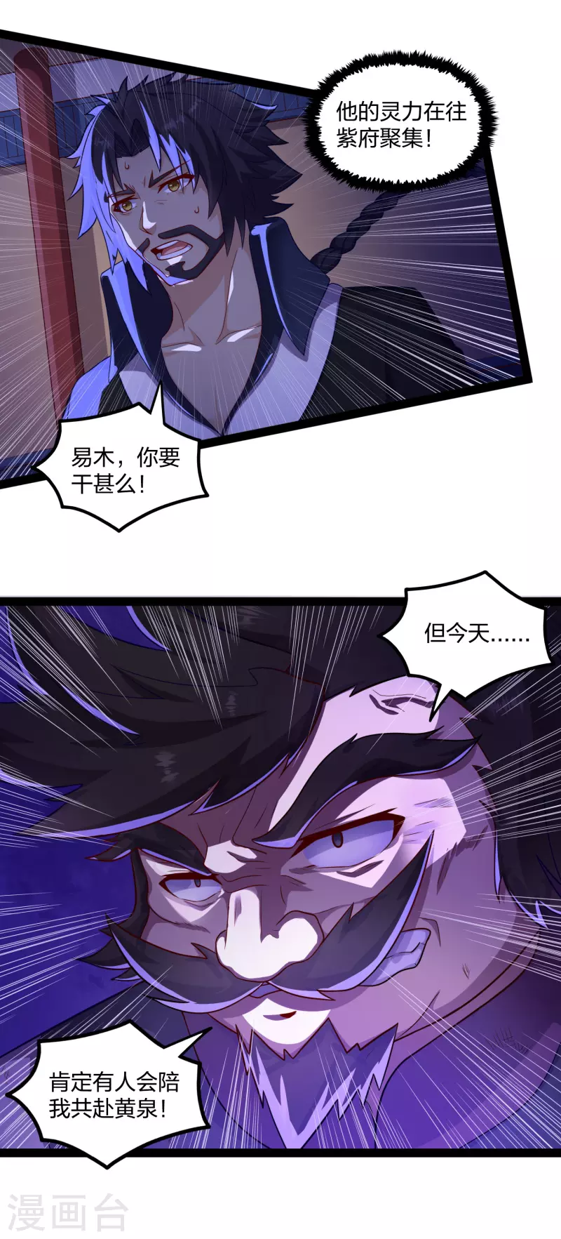 踏碎仙河韩漫全集-第233话 仙府大乱无删减无遮挡章节图片 