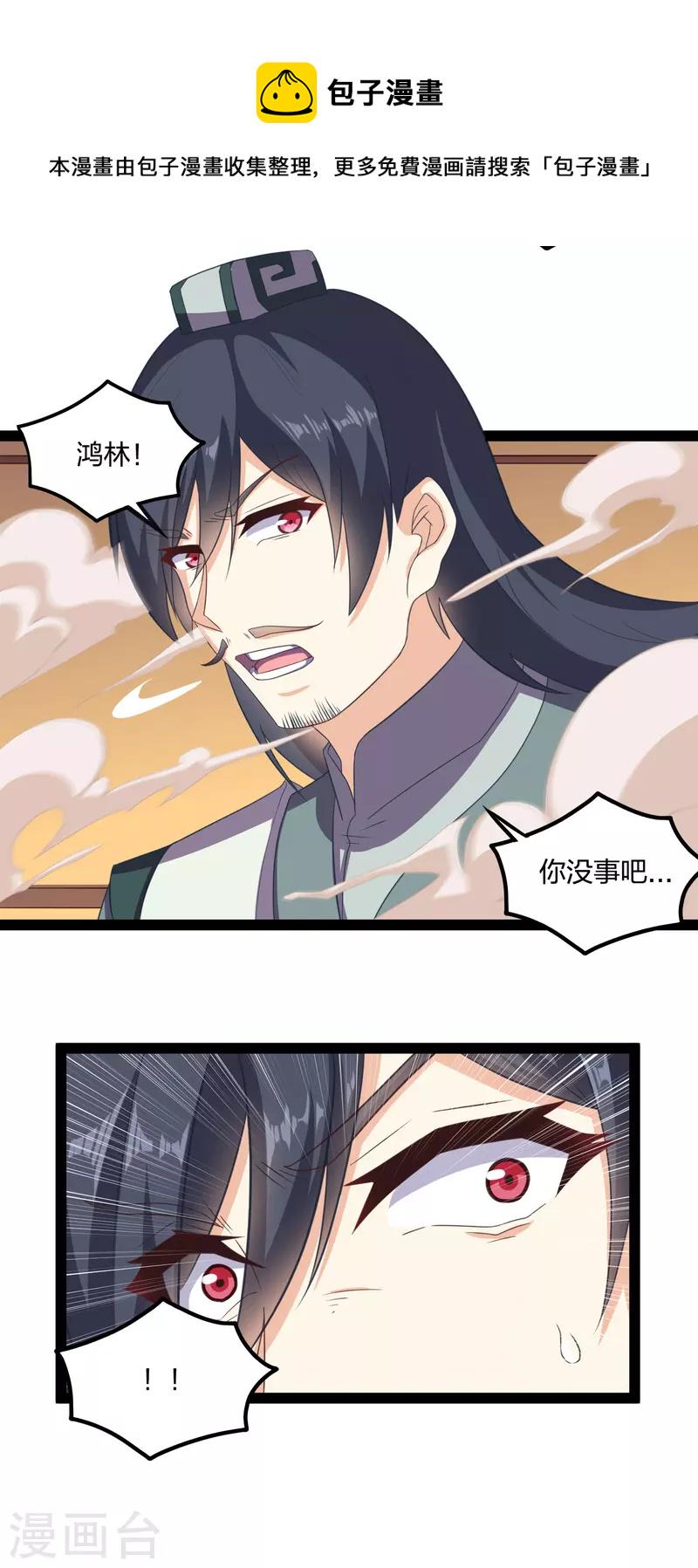踏碎仙河韩漫全集-第233话 仙府大乱无删减无遮挡章节图片 