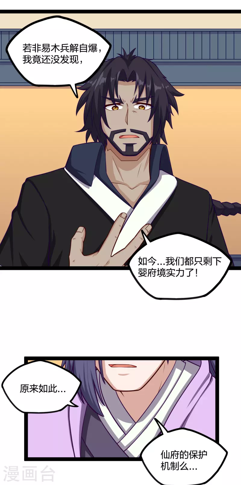 踏碎仙河韩漫全集-第233话 仙府大乱无删减无遮挡章节图片 