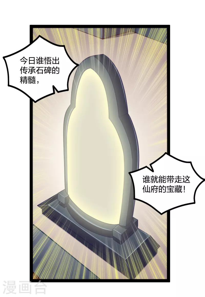 踏碎仙河韩漫全集-第233话 仙府大乱无删减无遮挡章节图片 