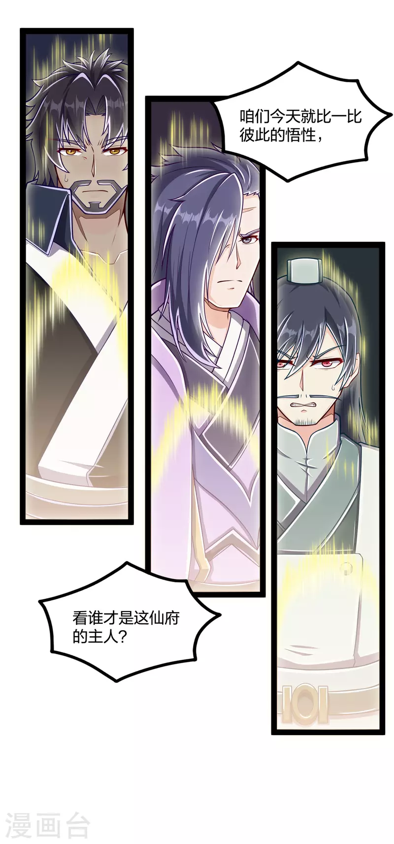 踏碎仙河韩漫全集-第233话 仙府大乱无删减无遮挡章节图片 