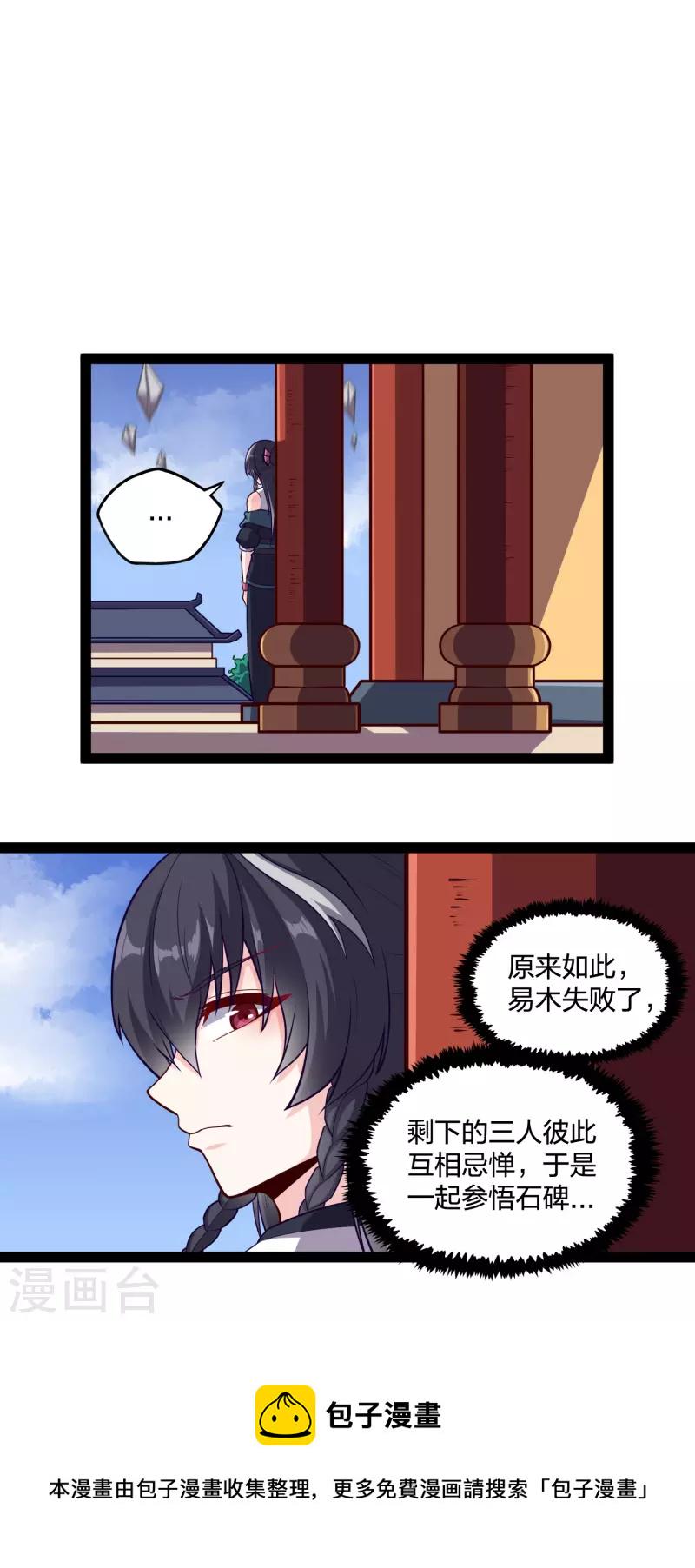 踏碎仙河韩漫全集-第233话 仙府大乱无删减无遮挡章节图片 