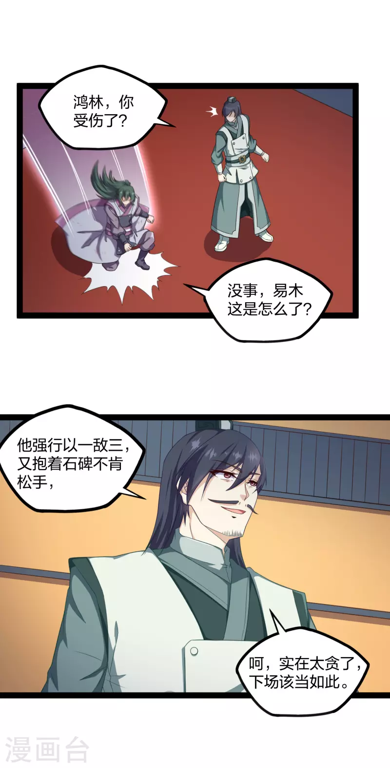 踏碎仙河韩漫全集-第233话 仙府大乱无删减无遮挡章节图片 
