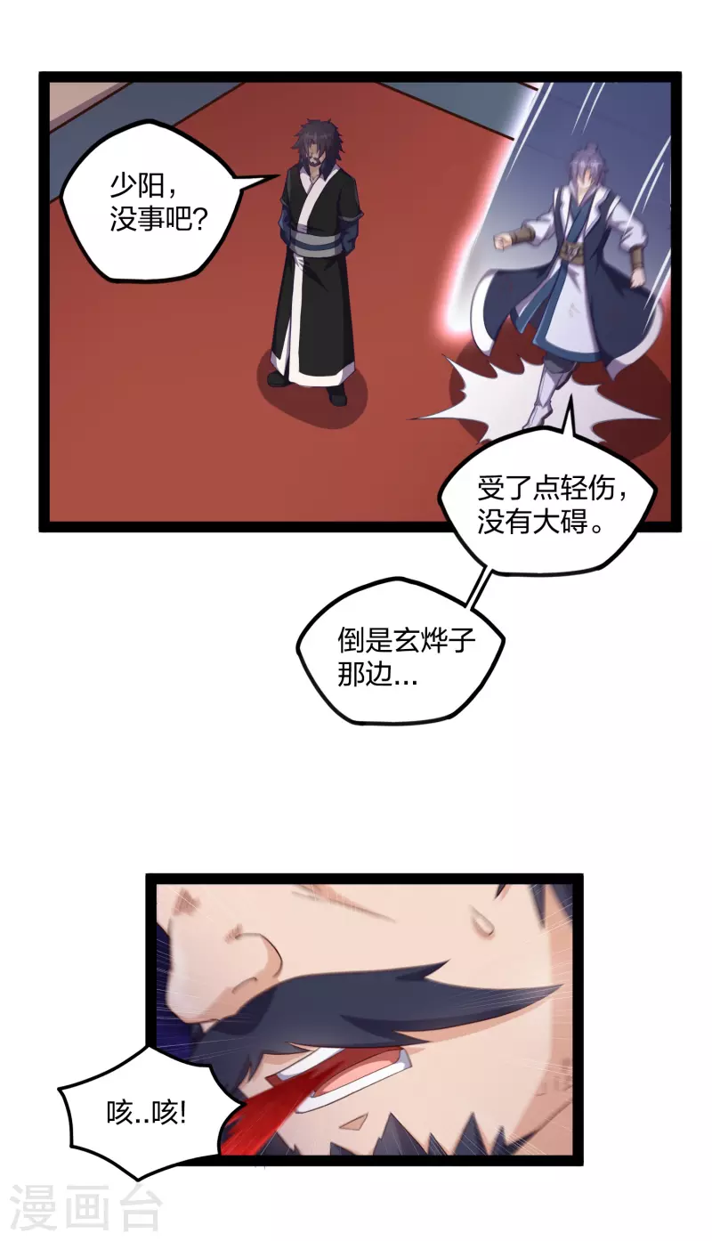 踏碎仙河韩漫全集-第233话 仙府大乱无删减无遮挡章节图片 