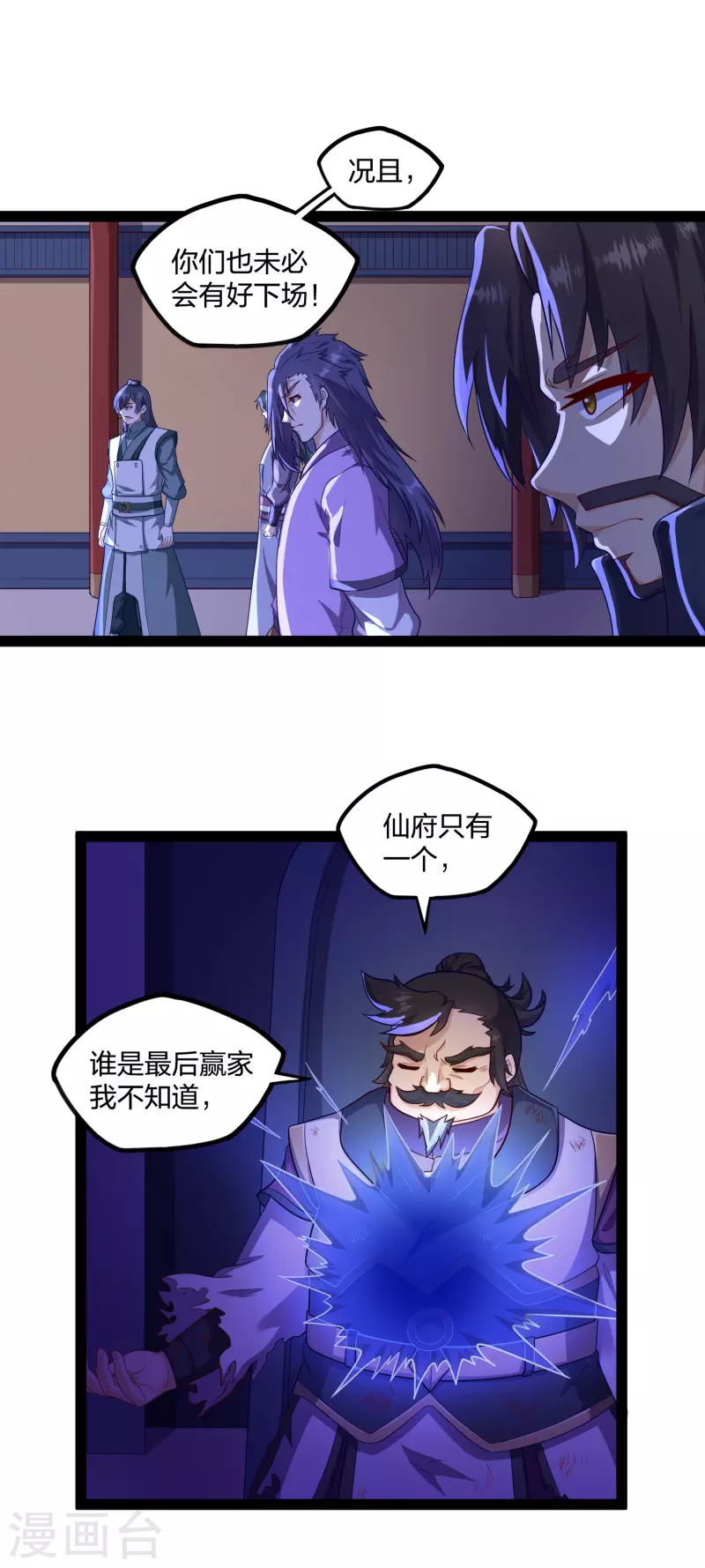 踏碎仙河韩漫全集-第233话 仙府大乱无删减无遮挡章节图片 