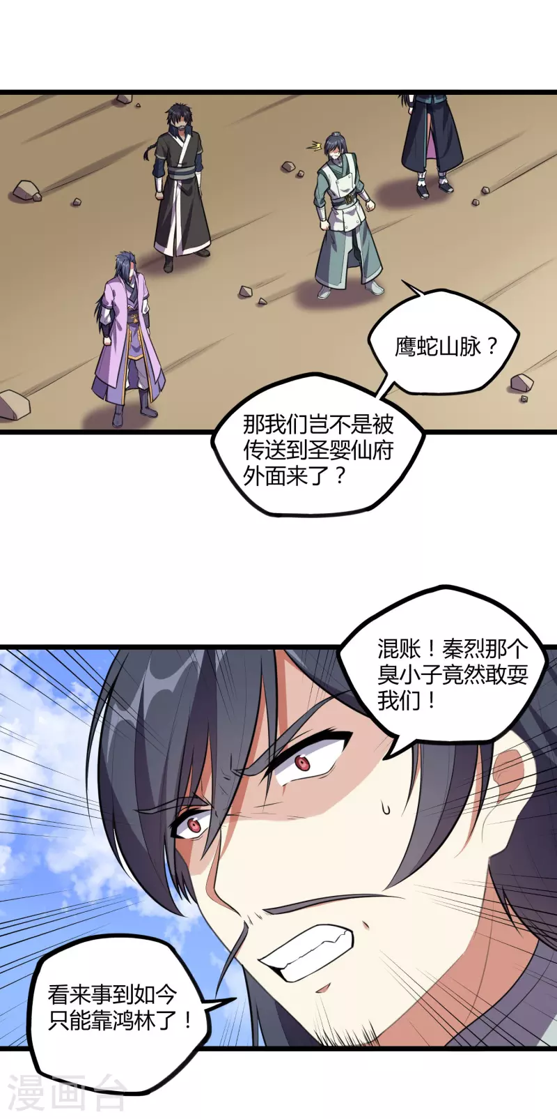 踏碎仙河韩漫全集-第238话 秦烈的计谋无删减无遮挡章节图片 