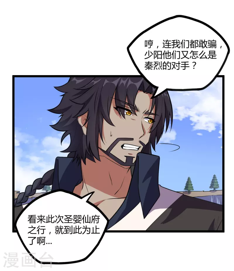 踏碎仙河韩漫全集-第238话 秦烈的计谋无删减无遮挡章节图片 