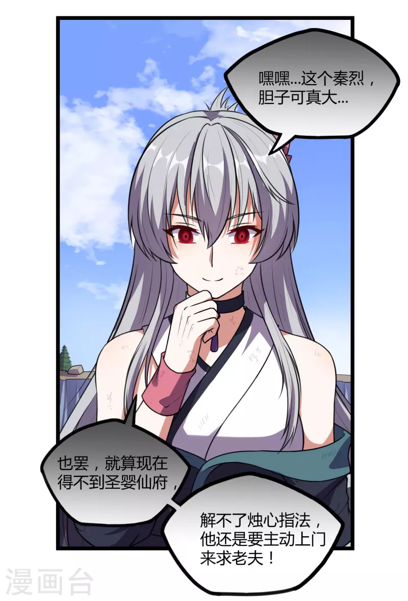 踏碎仙河韩漫全集-第238话 秦烈的计谋无删减无遮挡章节图片 