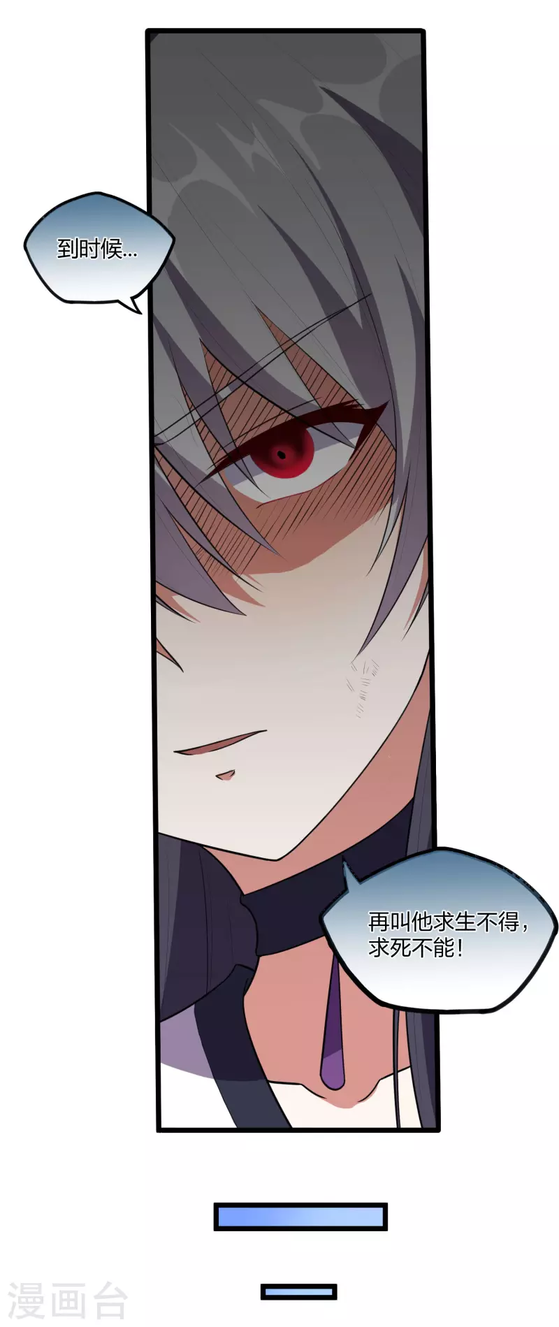 踏碎仙河韩漫全集-第238话 秦烈的计谋无删减无遮挡章节图片 