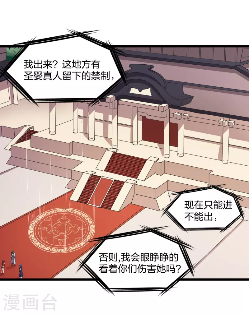 踏碎仙河韩漫全集-第238话 秦烈的计谋无删减无遮挡章节图片 
