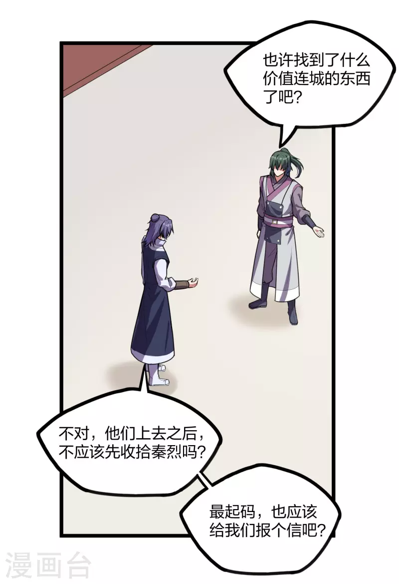 踏碎仙河韩漫全集-第238话 秦烈的计谋无删减无遮挡章节图片 