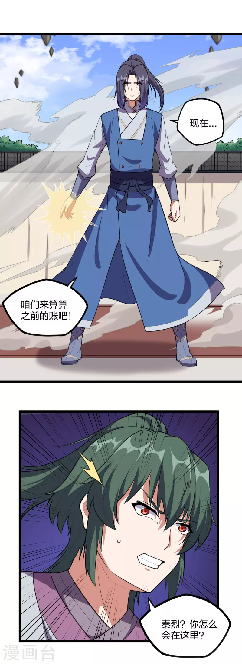 踏碎仙河韩漫全集-第238话 秦烈的计谋无删减无遮挡章节图片 
