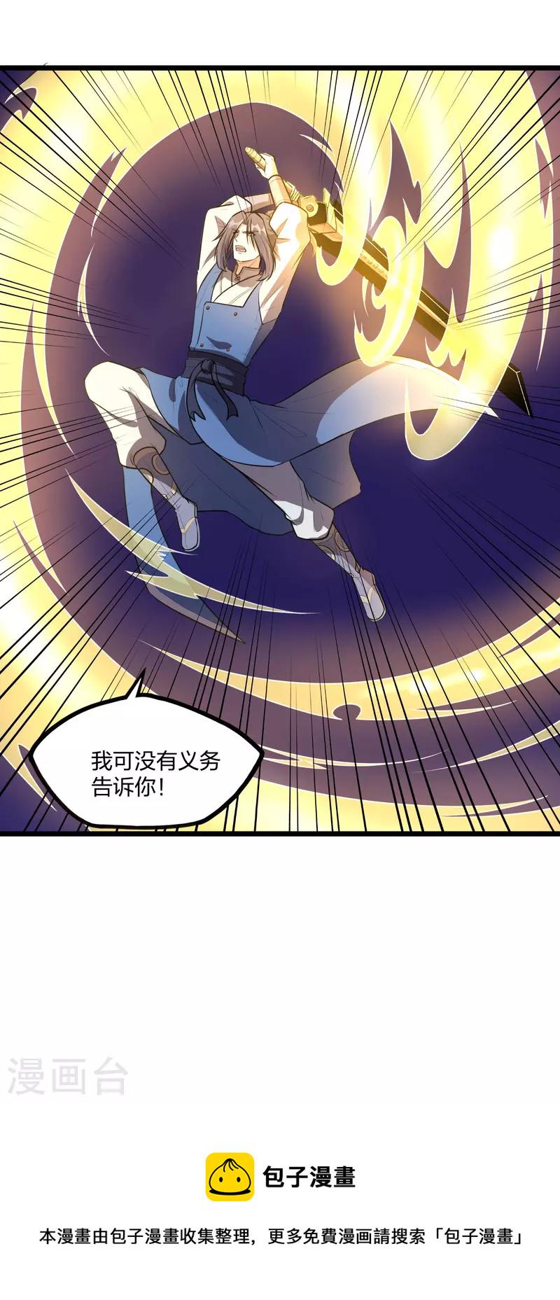 踏碎仙河韩漫全集-第238话 秦烈的计谋无删减无遮挡章节图片 