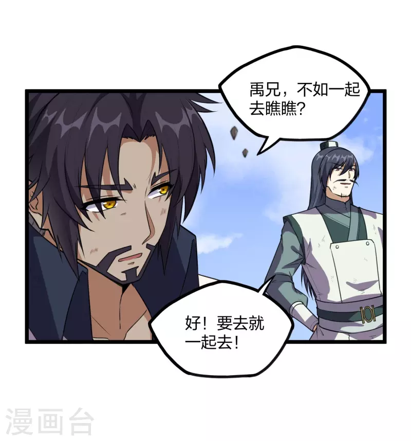 踏碎仙河韩漫全集-第238话 秦烈的计谋无删减无遮挡章节图片 
