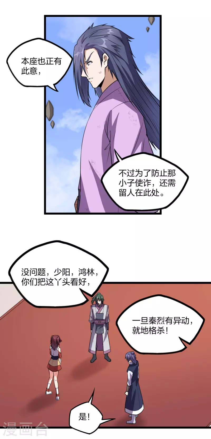 踏碎仙河韩漫全集-第238话 秦烈的计谋无删减无遮挡章节图片 