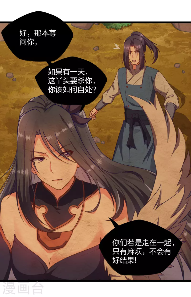 踏碎仙河韩漫全集-第240话 屺罗要杀秦烈？无删减无遮挡章节图片 